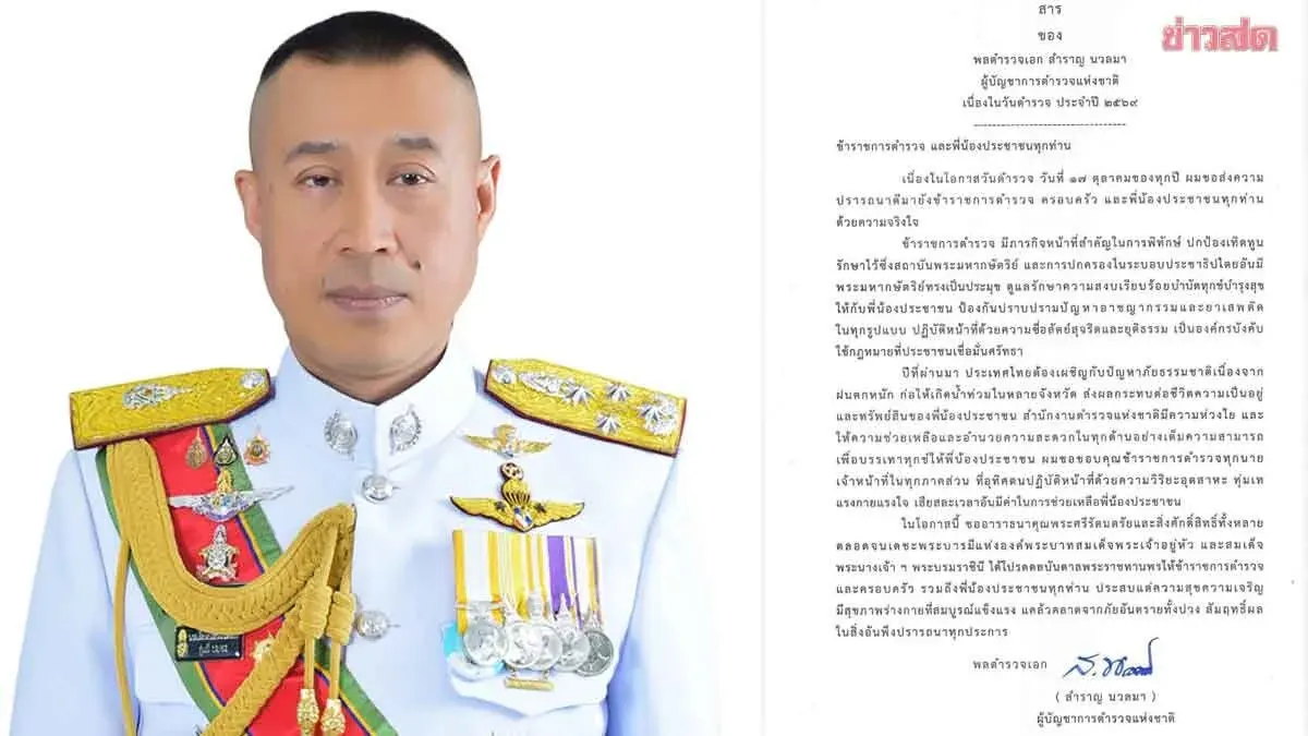 Royal Thai Police Chief Highlights Duty on Police Day