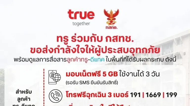 True and NBTC Offer Free Data, Calls to Flood Victims