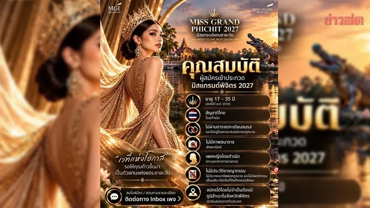 Miss Grand Phichit 2027 Opens Applications Nationwide