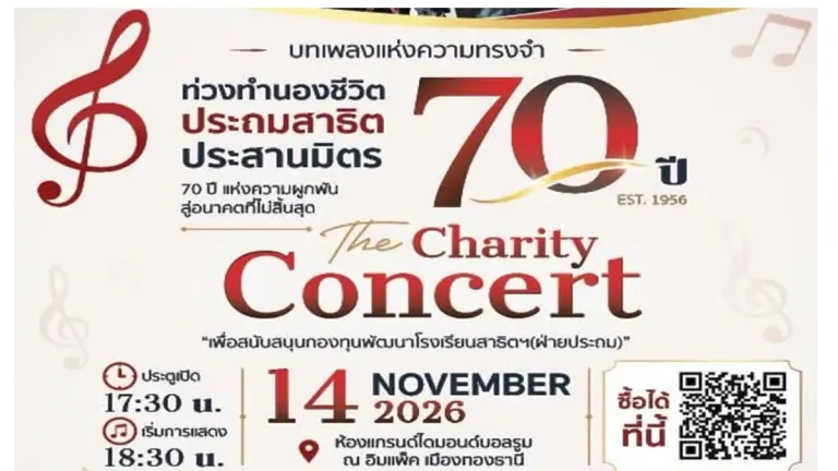 Charity Concert Marks 70th Anniversary of Satit Prasarnmit School