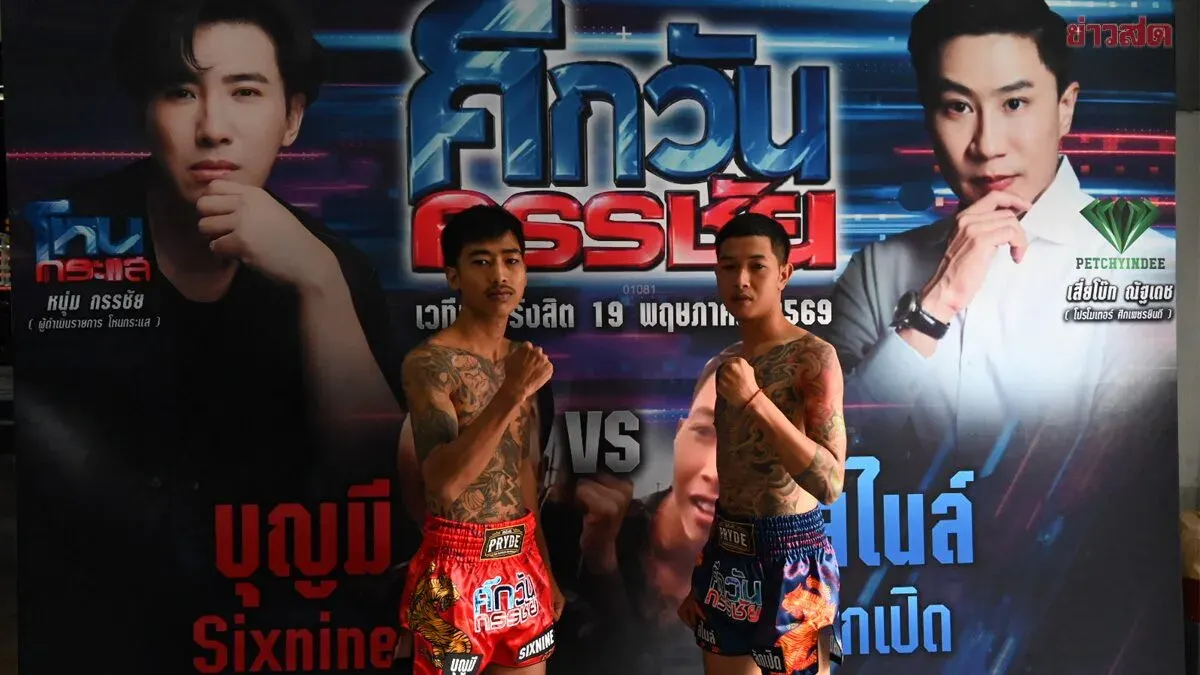 Boonmee Sixnine Ready to Face Snail Lukpoid on Kammchai Day - Vows 'No Defeat' in Mind