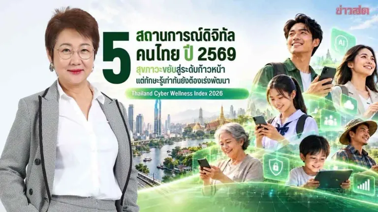 Thai Digital Wellness Up, Critical Skills Lag, AIS Report Shows