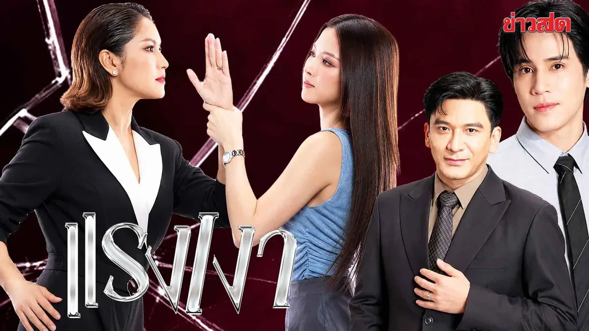 Fern Pimchanok and Benz Pornchita Lead 'Raeng Ngao' 2026 Remake