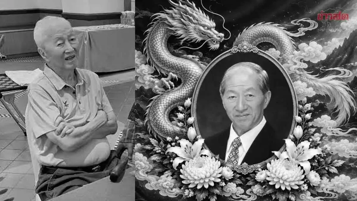 Khon Kaen Business Tycoon Charoen Phatdamrongjit Dies at 94