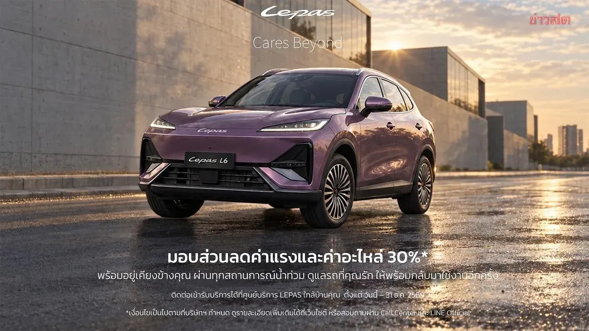 LEPAS Thailand Launches LEPAS Care After-Sales Service Program
