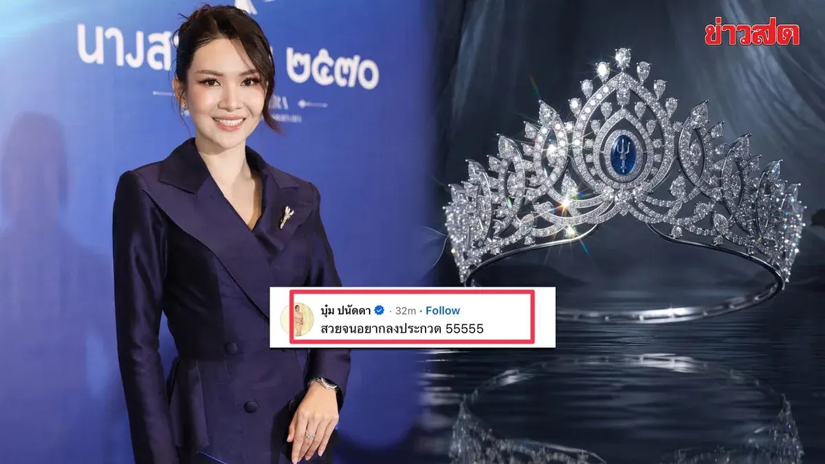 Miss Thailand Unveils New Lotus-Inspired Provincial Crown Design