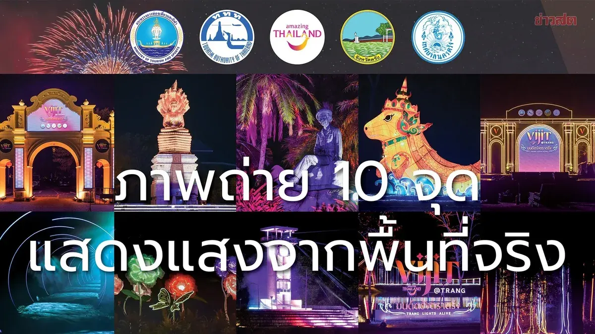 TAT Lights Up Trang With VIJIT Thailand Night Festival