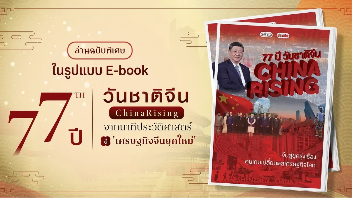 New Ebook Highlights Thailand-China Ties on China's 77th National Day
