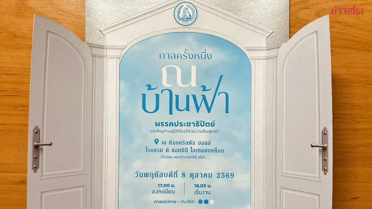 Democrat Party Holds Grand Alumni Reunion for 80th Anniversary