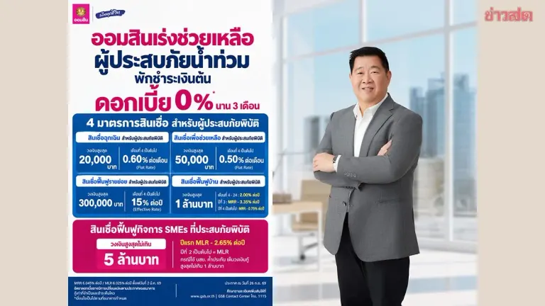 Government Savings Bank Waives Debt Payments for Flood Victims