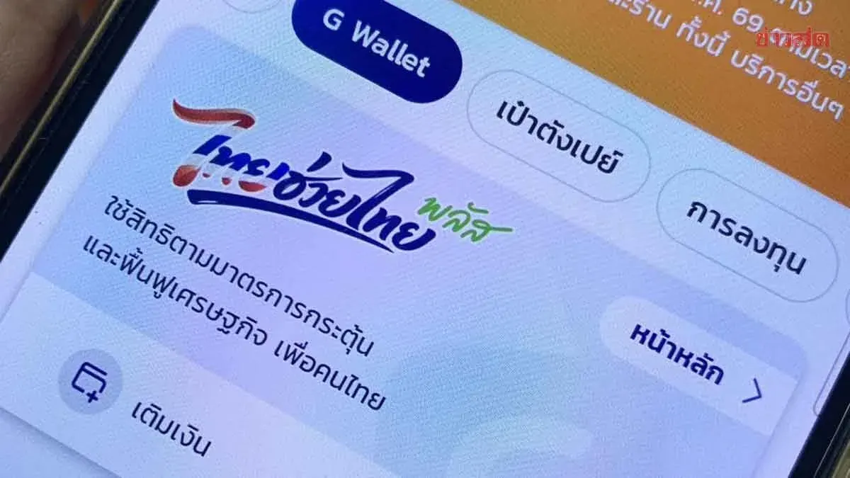 No crash expected! Pracha confident Pao Tang app will handle Thai Help Thai Plus registrations this Monday