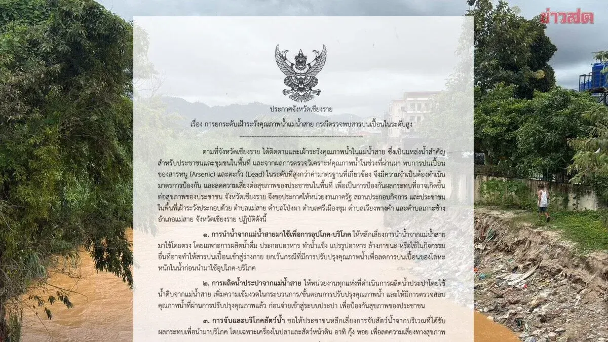 Chiang Rai Issues Ban on Mae Sai River Water Use