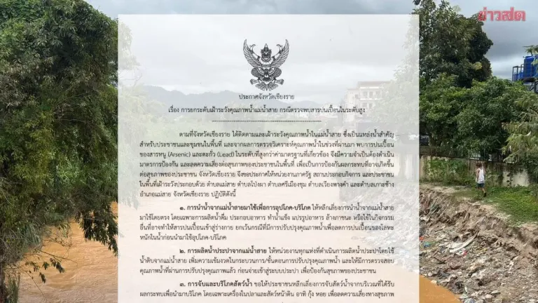 Chiang Rai Issues Ban on Mae Sai River Water Use