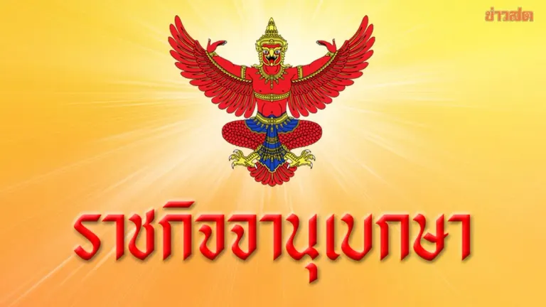 Royal Honors Stripped From Nine Dismissed Judges