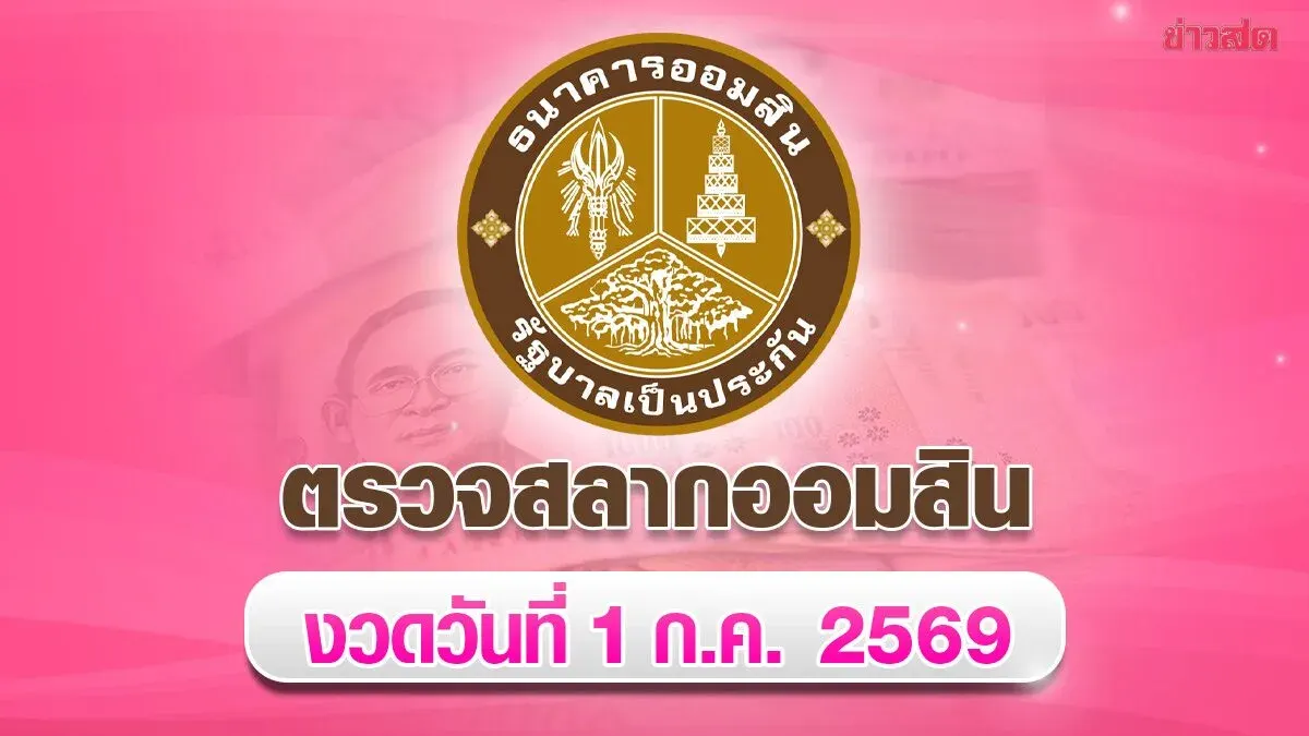 Government Savings Bank Announces Special 2-Year Lottery Results