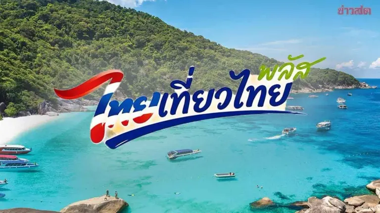 Thailand Tourism Ministry Delays Domestic Travel Subsidy to April 2025