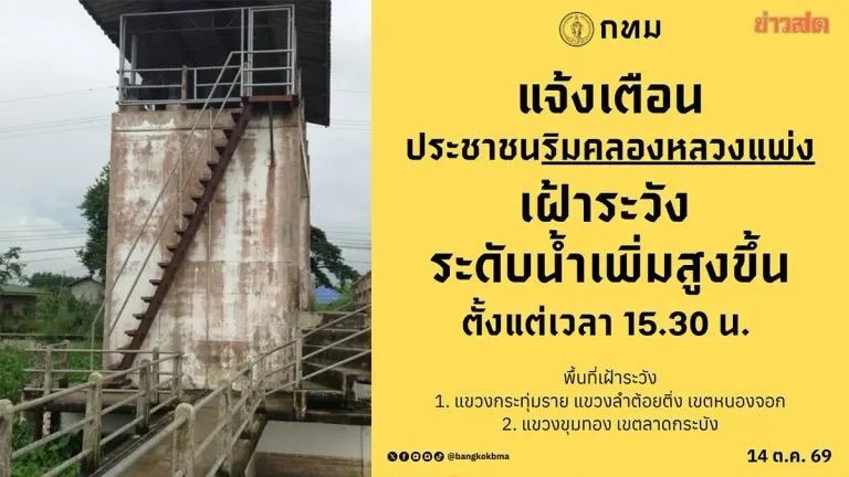 Bangkok Warns Residents of Rising Water After Gate Opening