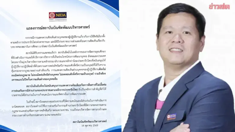NIDA Rejects Communication Blocking Democratic Participation