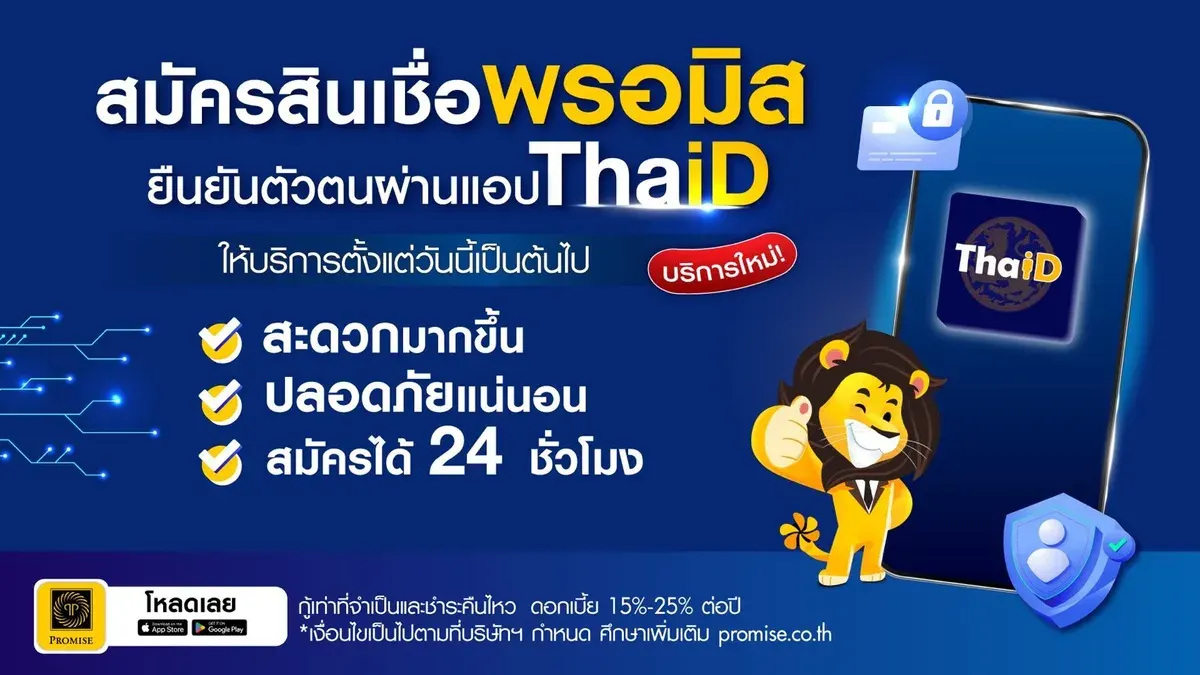 Promis Integrates Thai Digital ID for Faster Online Loans