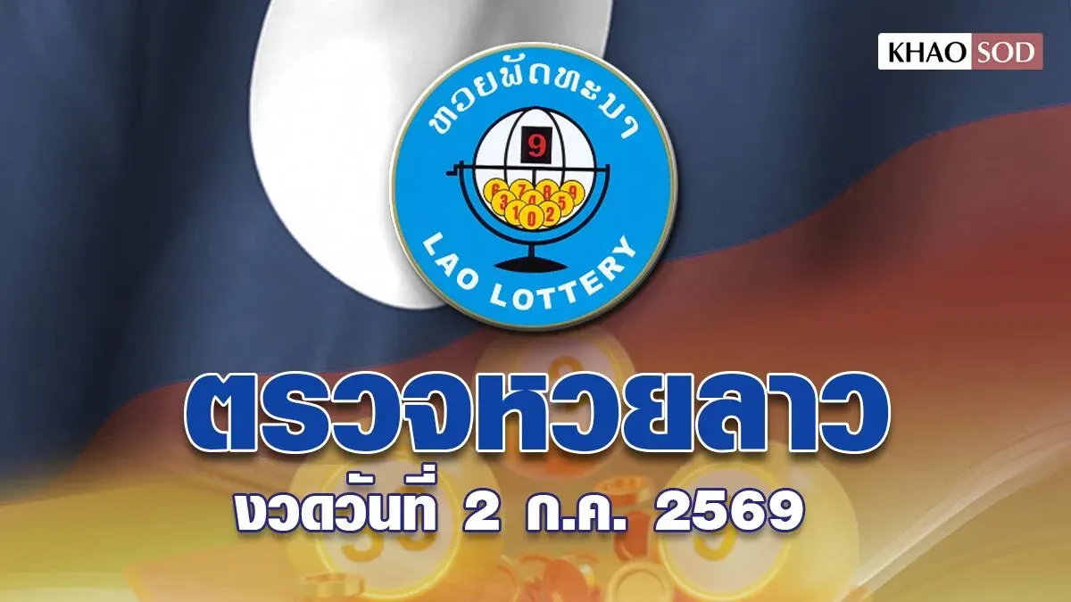 Lao Lottery Results for July 2, 2025