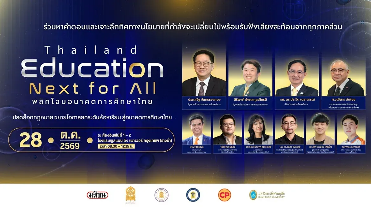 Matichon Seminar Addresses Thai Education Overhaul Amid AI Disruption