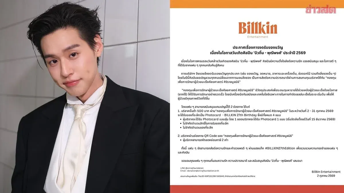 Billkin Asks Fans to Donate for Cancer Patients on Birthday